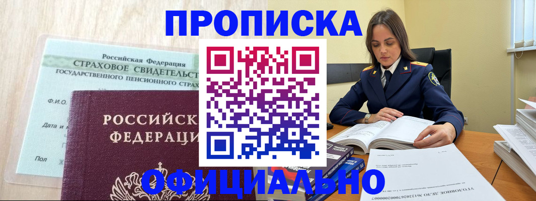временная регистрация купить в Дрезне