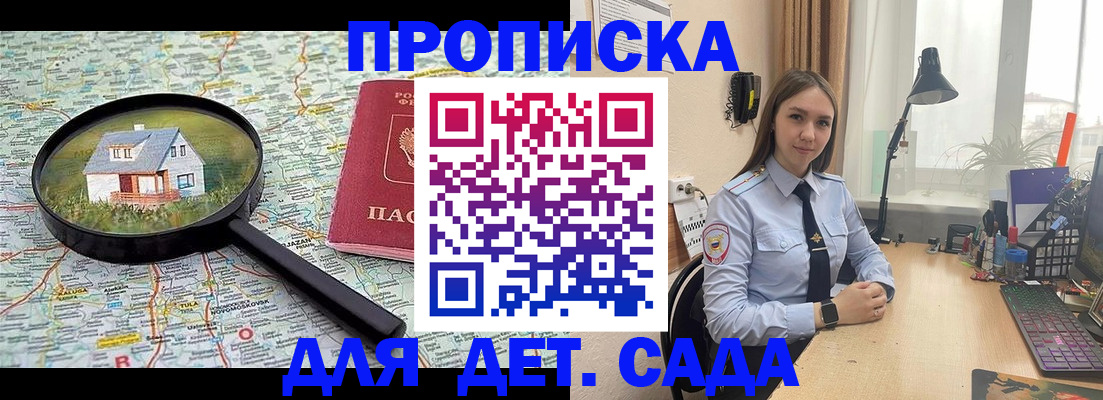 прописка ребенка в Дрезне
