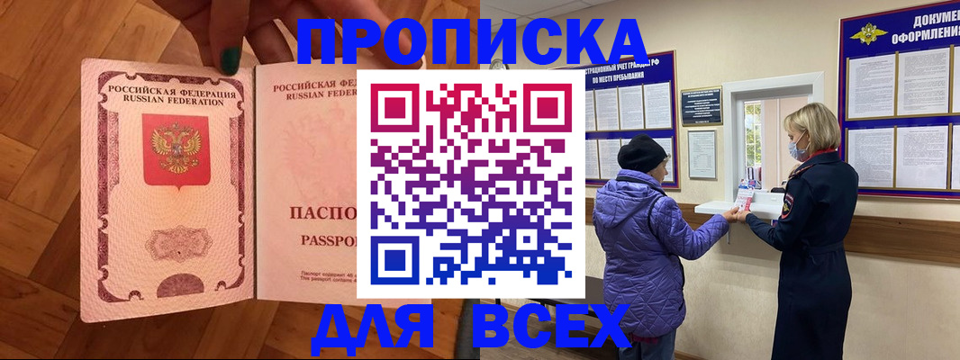 прописка ребенка в Дрезне
